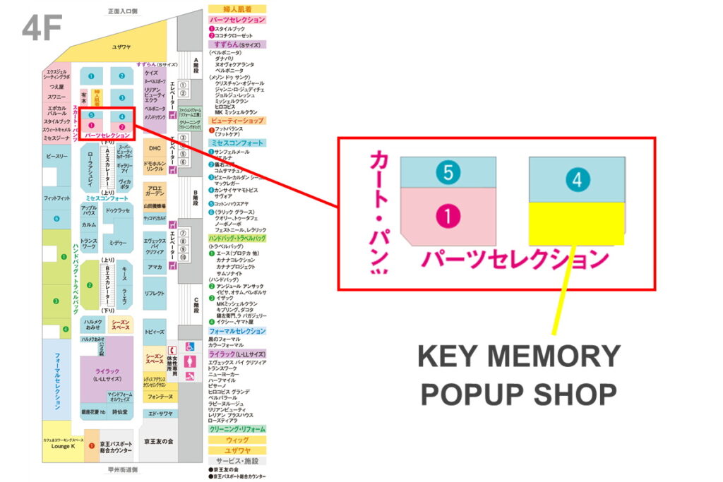 京王新宿イベントKEYMEMORY