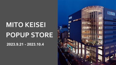 【9月21日～10月4日】水戸京成百貨店POPUPイベント開催！