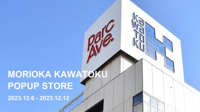 岩手県盛岡市アパレルファッション服カワトクイベント