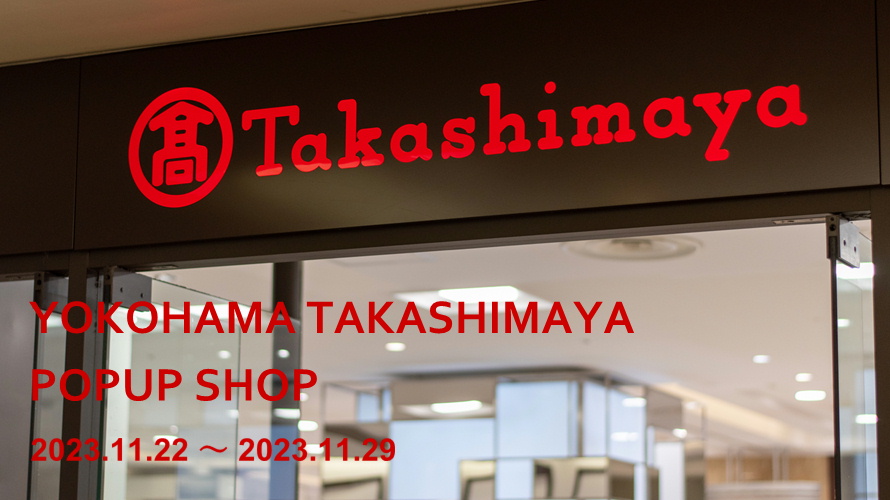 横浜高島屋ポップアップショップイベント冬