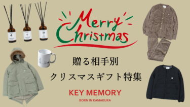 2023 贈る相手別にオススメしたいクリスマスギフト
