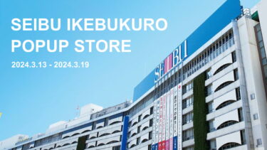 池袋西武イベント