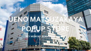 【5月21日～5月27日】上野松坂屋POPUPイベント開催！