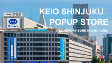 【7月3日～7月9日】新宿京王百貨店POPUPイベント開催！