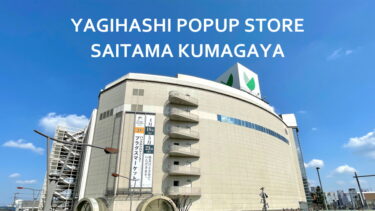 【7月16日～7月29日】八木橋百貨店 POPUPイベント開催！