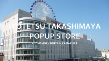 【10月1日～10月7日】いよてつ髙島屋 POPUPイベント開催！