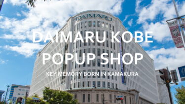 【3月11日～3月17日】大丸神戸店POPUPイベント開催！