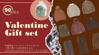 【限定アイテム】大切な人へプレゼント！Valentine BOX