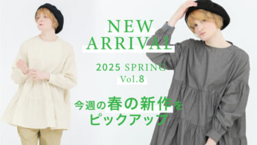【Vol.8】2025 SPRING New arrival