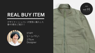 【KEY MEMORY STAFF REAL BUY ITEM】デザイナーいっぺい編＃01