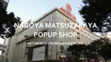 【11月19日～11月25日】松坂屋名古屋店 POP UPイベント開催！