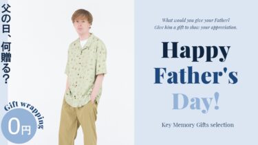 【2025.06.15】Happy Father’s Day | 父の日ギフト8選