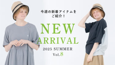 【Vol.8】2025 SUMMER New arrival