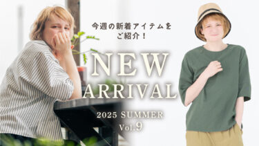 【Vol.9】2025 SUMMER New arrival