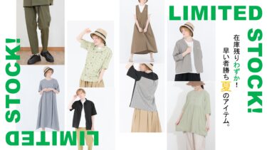 【2025.07】在庫残りわずか！夏の大人気アイテム12選