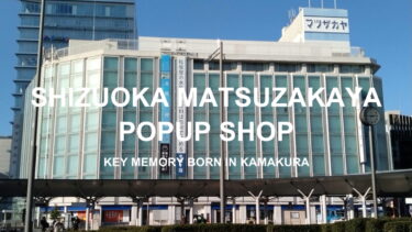 【3月25日～3月31日】松坂屋静岡店POPUPイベント開催！