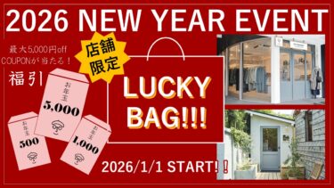 【直営店限定！】2026 NEW YEAR EVENT｜福引＆福袋