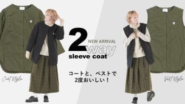 コートにもベストにも！冬から春まで楽しめる  2Way Sleeve Coat