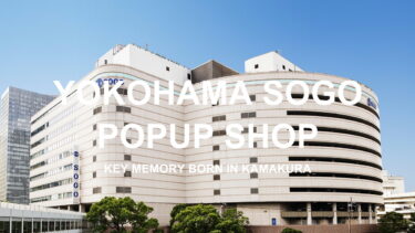 【2月3日～2月9日】そごう横浜店POPUPイベント開催！