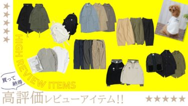 2026.02 | 買って納得！高評価レビューアイテム9選