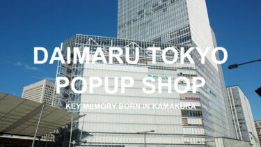 【3月4日～3月17日】大丸東京店POPUPイベント開催！