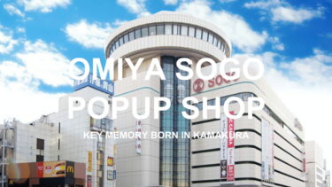 【2月18日～2月24日】そごう 大宮店 POPUPイベント開催！